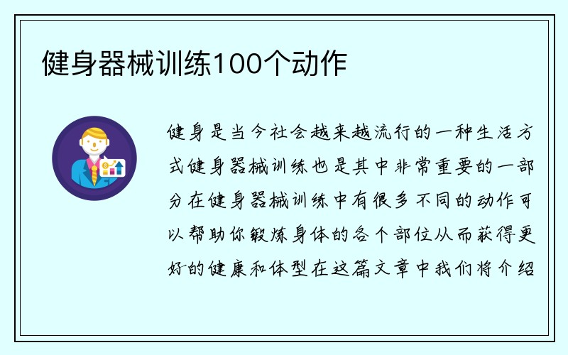 健身器械训练100个动作