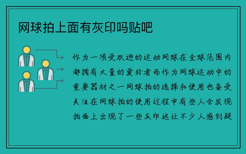 网球拍上面有灰印吗贴吧