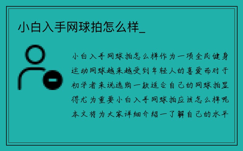 小白入手网球拍怎么样_