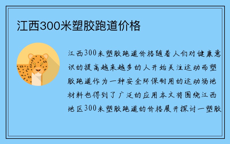 江西300米塑胶跑道价格