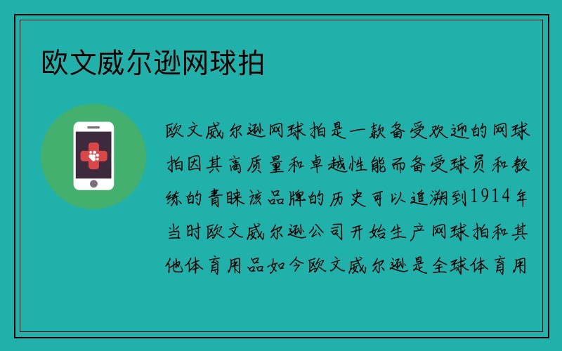 欧文威尔逊网球拍