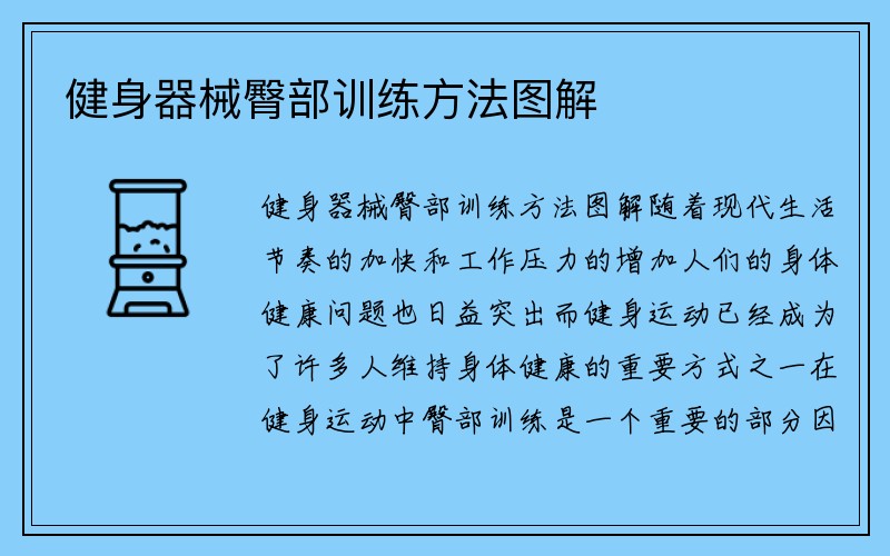 健身器械臀部训练方法图解