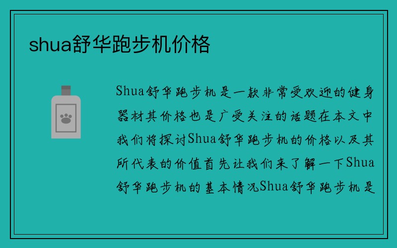 shua舒华跑步机价格