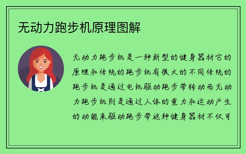 无动力跑步机原理图解