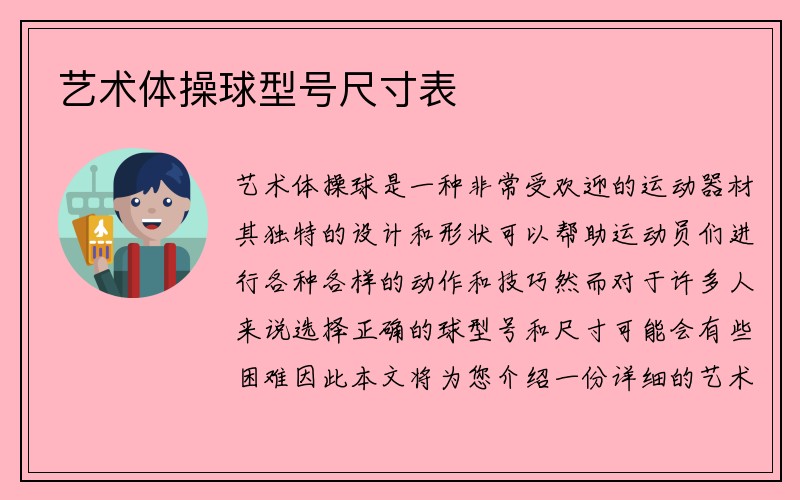 艺术体操球型号尺寸表